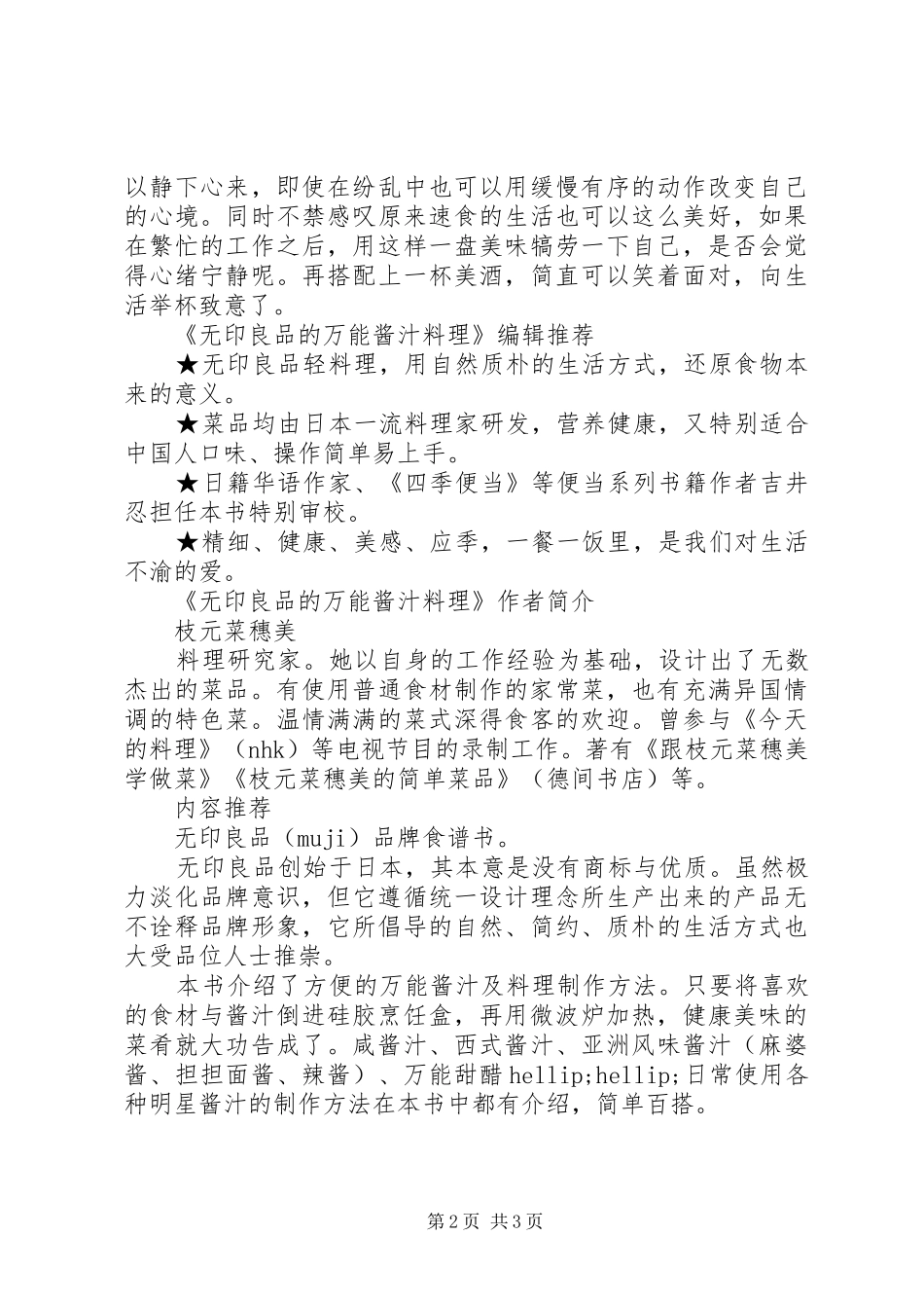 读无印良品的万能酱汁料理有感心得_第2页