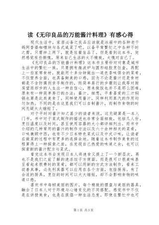 读无印良品的万能酱汁料理有感心得