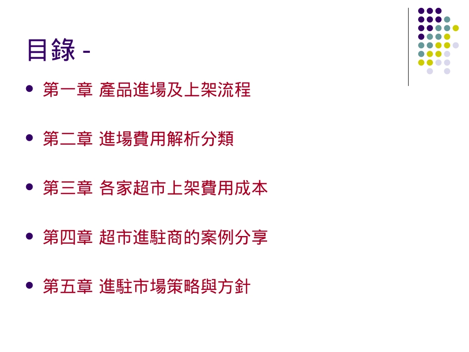 进驻市场策略分析_第2页