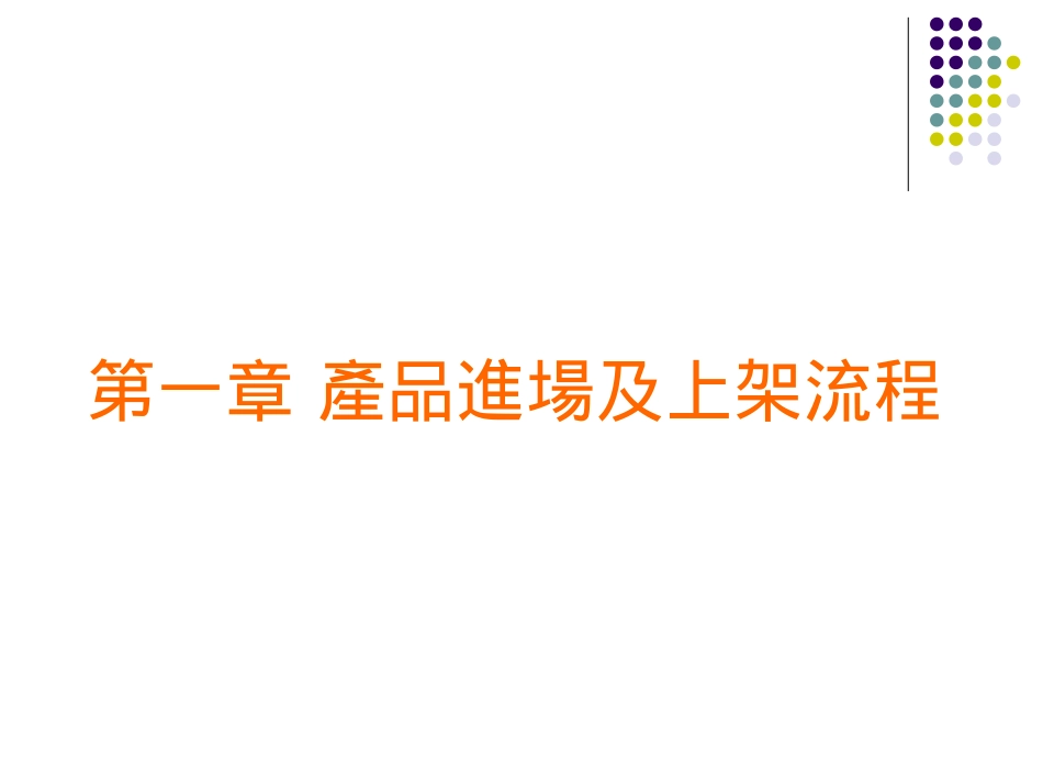 进驻市场策略分析_第3页