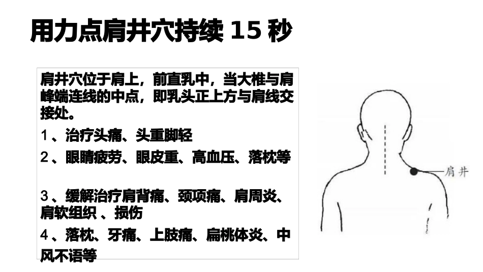 近视按摩手法_第2页