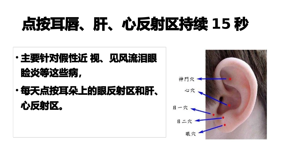 近视按摩手法_第3页