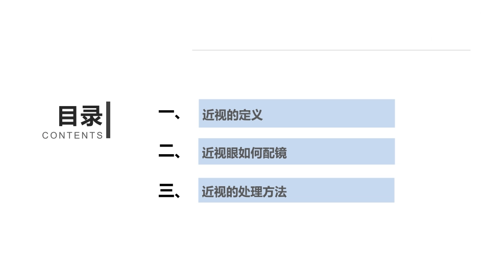 近视处方原则_第2页