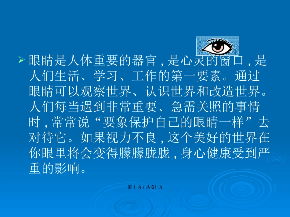 近视的预防科普教案_第2页