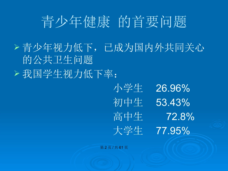 近视的预防科普教案_第3页