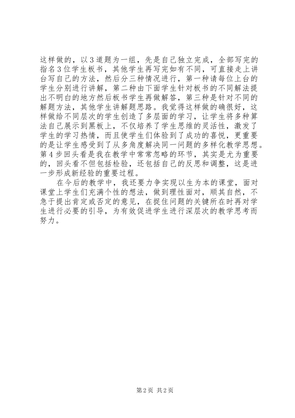 读吴正宪课堂教学策略有感_第2页