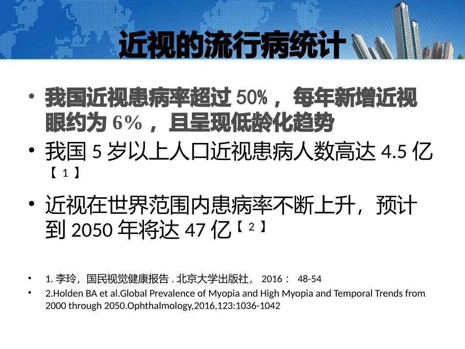近视防控从证据到实践_第3页