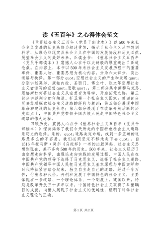 读五百年之心得体会范文