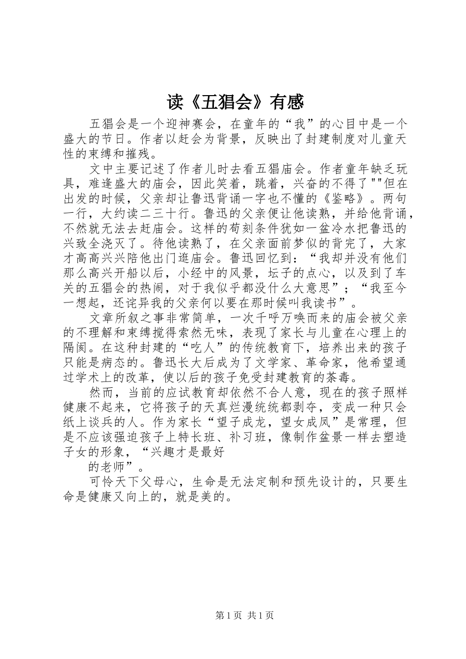 读五猖会有感_第1页