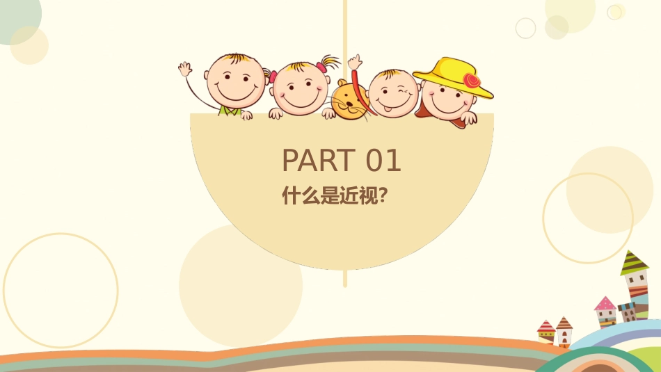 近视防控小学版_第3页