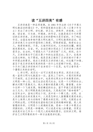 读五讲四美有感