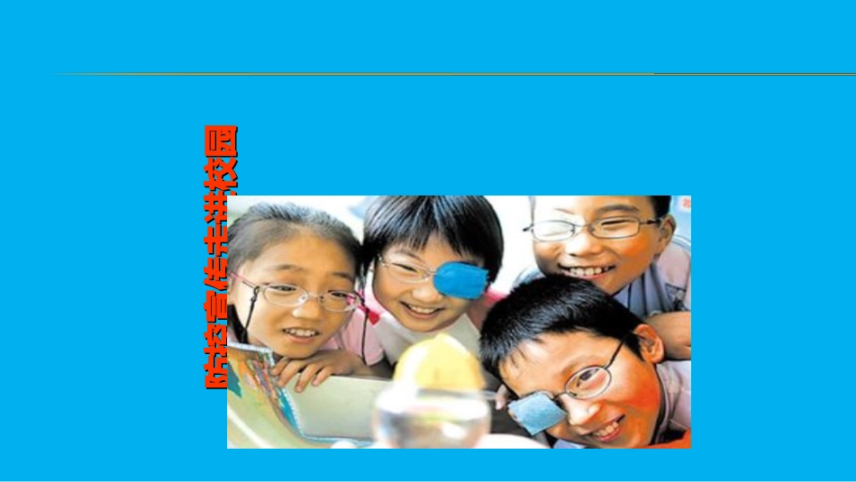 近视防控宣传走进校园_第2页