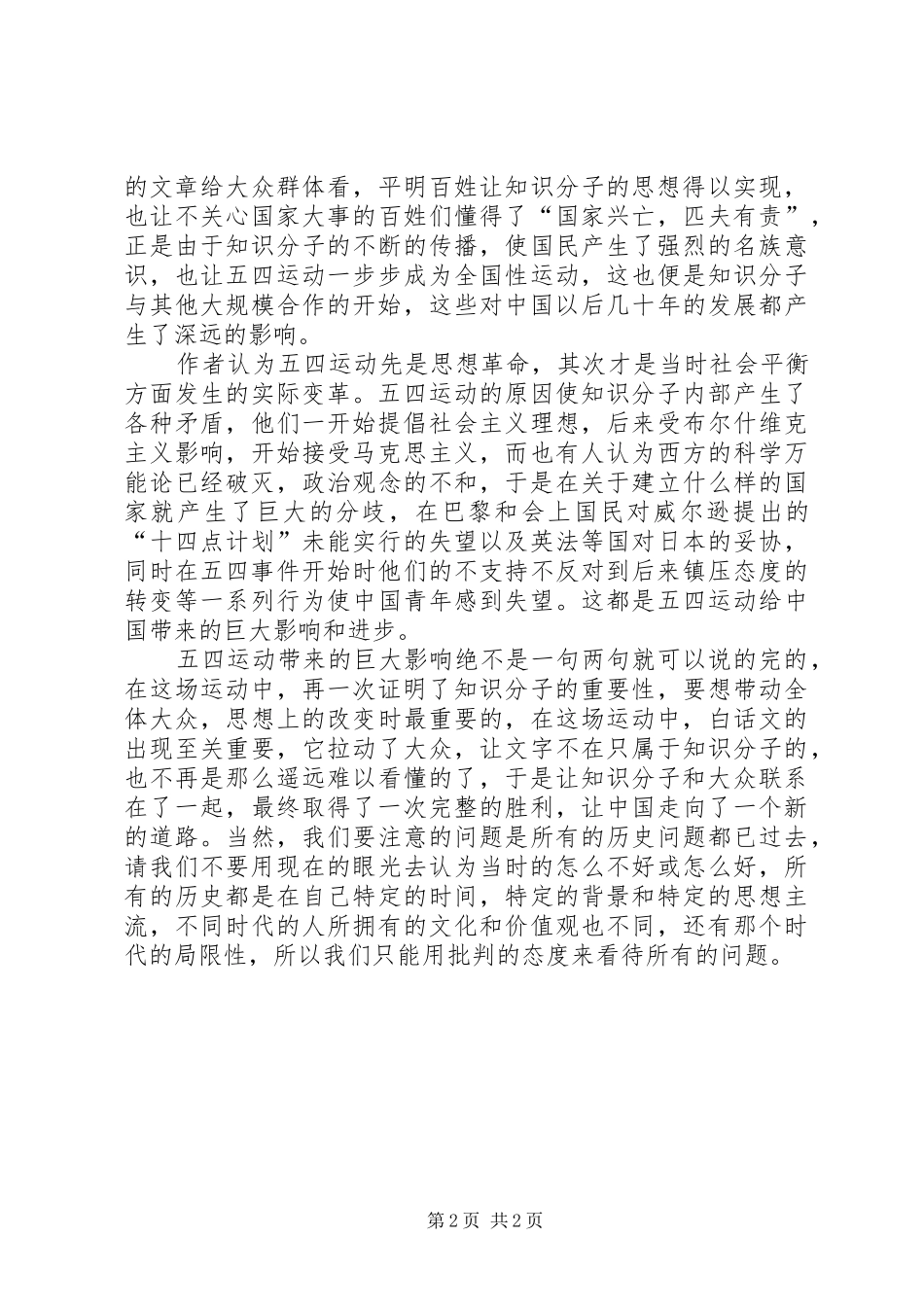 读五四运动史有感_第2页