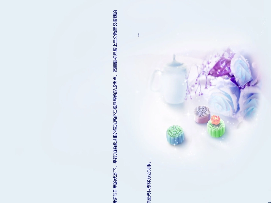 近视眼的预防教学课件_第2页