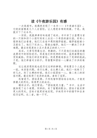 读午夜游乐园有感
