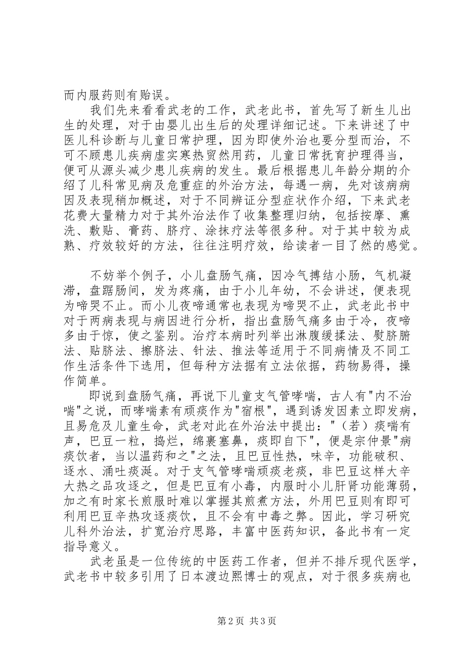 读武简候中医儿科外治备要有感_第2页