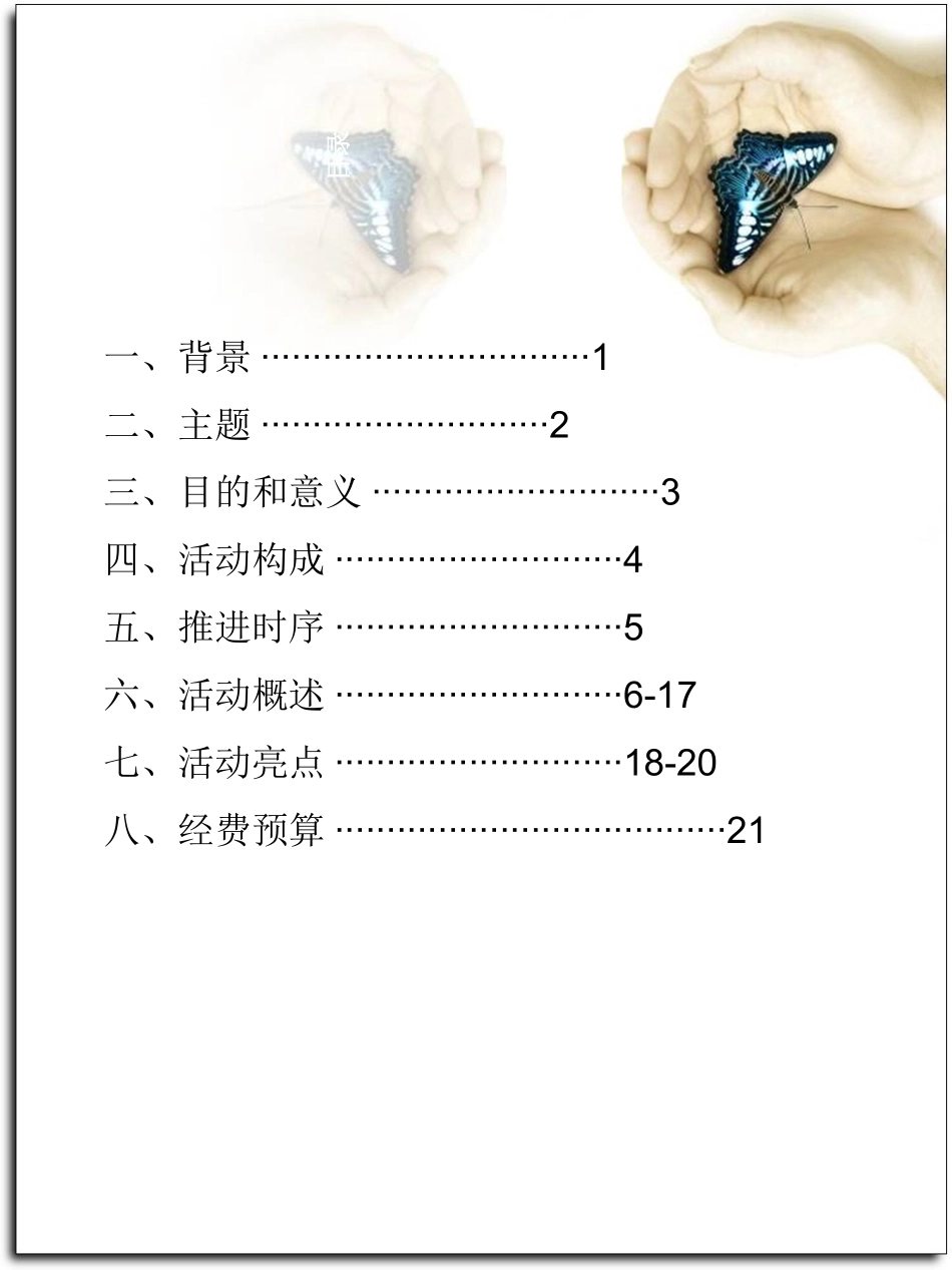 禁毒活动方案_第2页