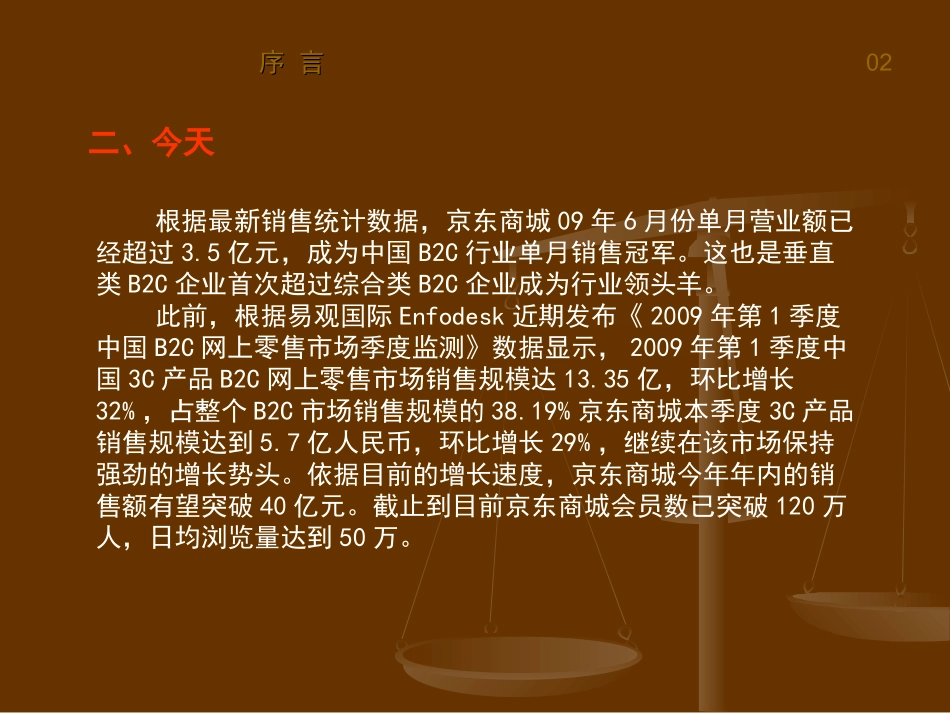京东商城分析报告经营分析数据报告_第3页
