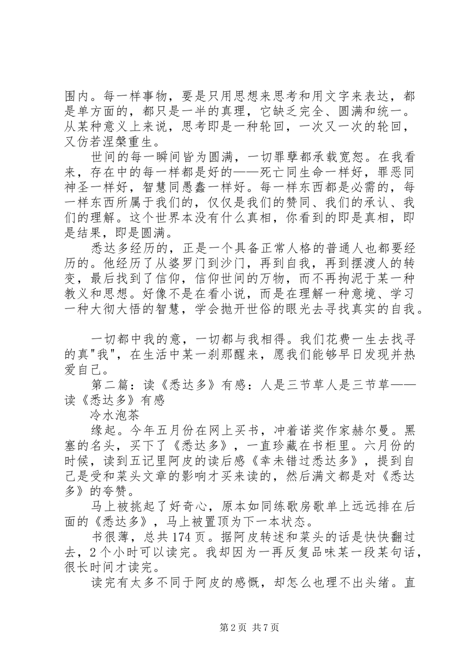 读悉达多有感找寻真我_第2页