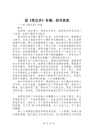 读悉达多有感找寻真我
