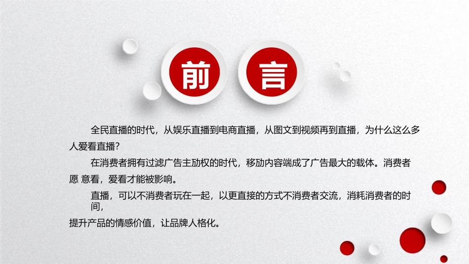 京东直播训练营第一期g_第2页