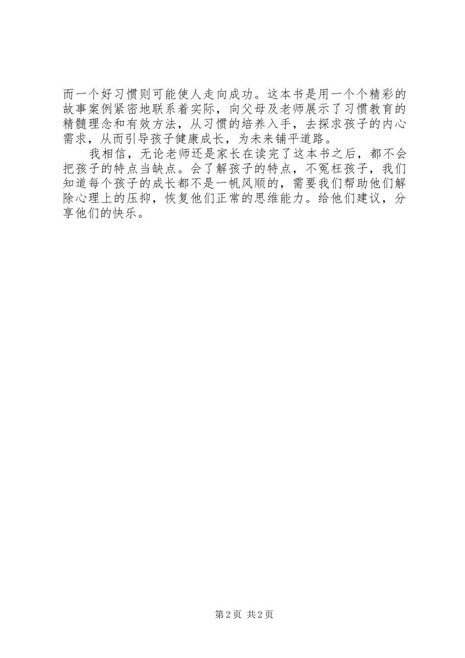 读习惯决定孩子一生心得体会_第2页