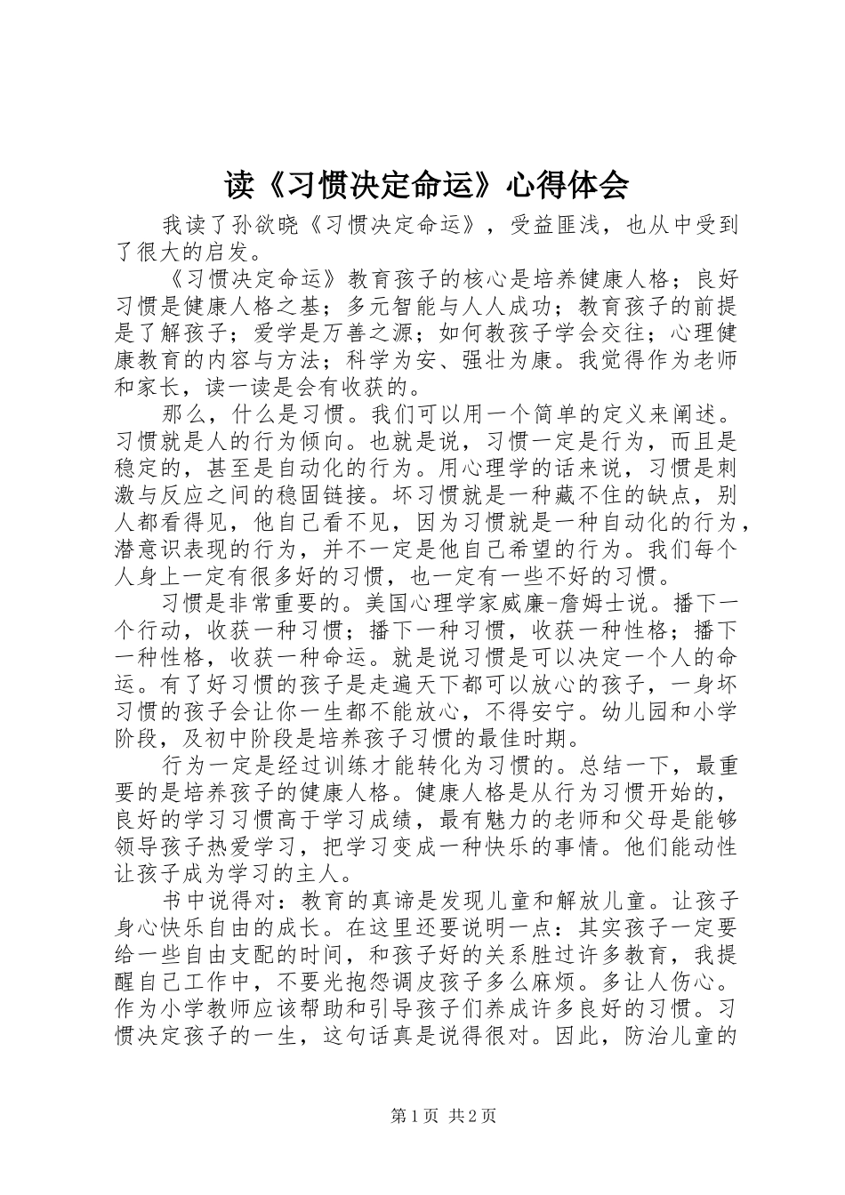 读习惯决定命运心得体会_第1页