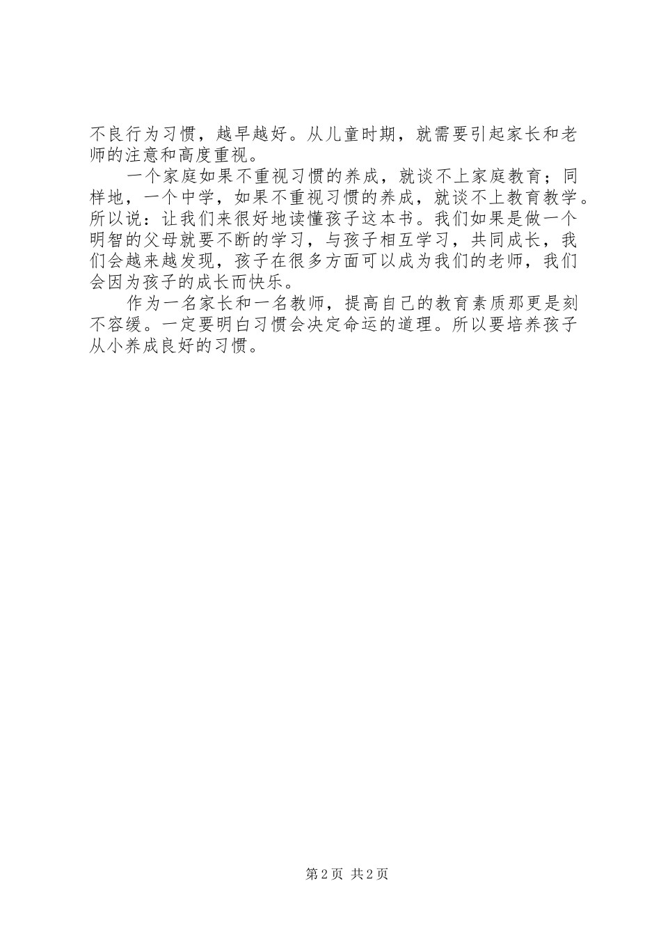 读习惯决定命运心得体会_第2页