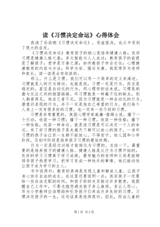 读习惯决定命运心得体会