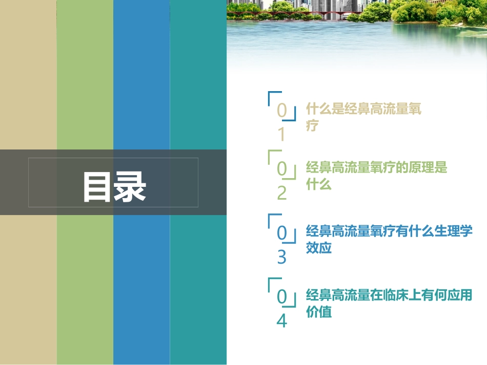 经鼻高流量氧疗_第2页