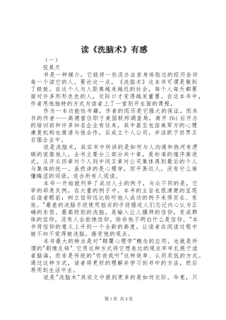 读洗脑术有感