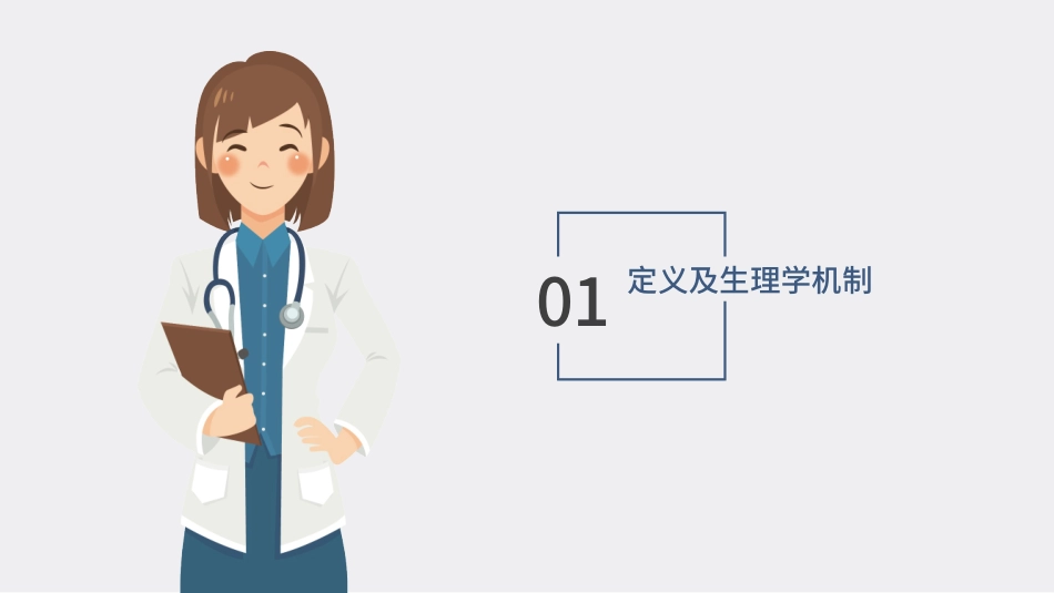 经鼻高流量氧疗呼吸湿化治疗相关知识_第3页