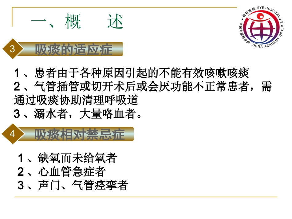 经鼻口腔吸痰_第3页