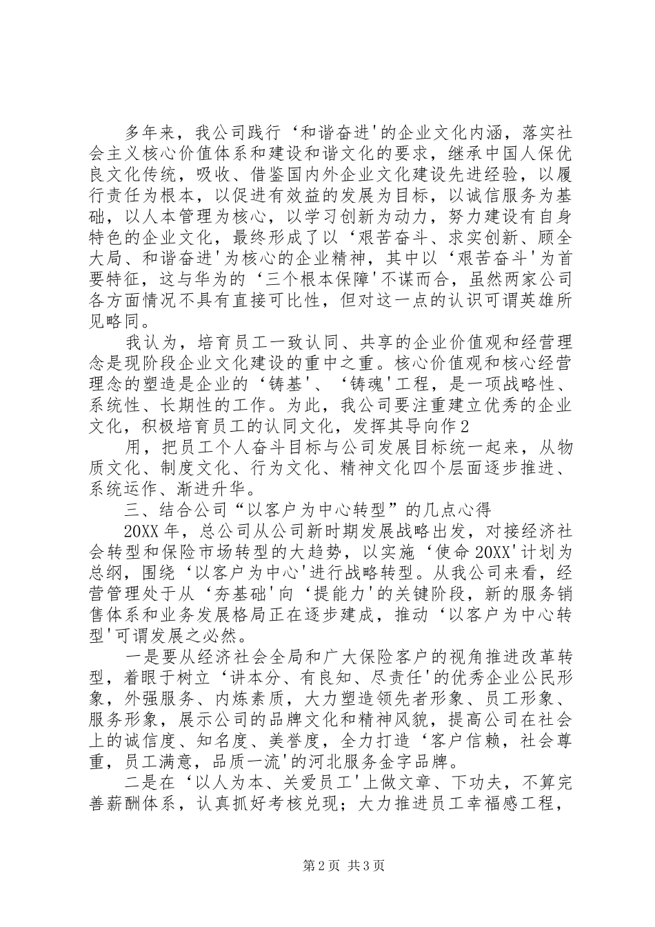 读下一个倒下的会不会是华为一书心得体会_第2页