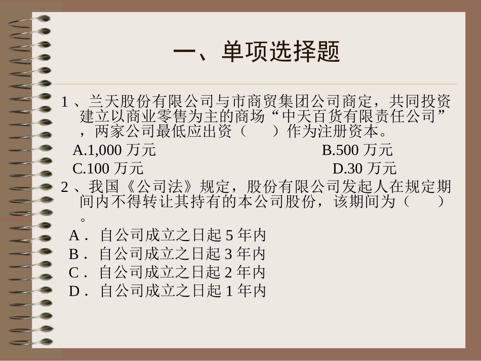 经济法概论模拟试题二_第2页