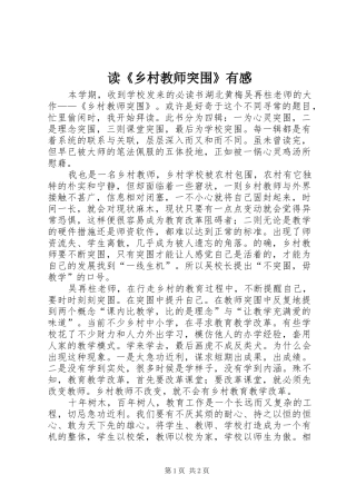 读乡村教师突围有感