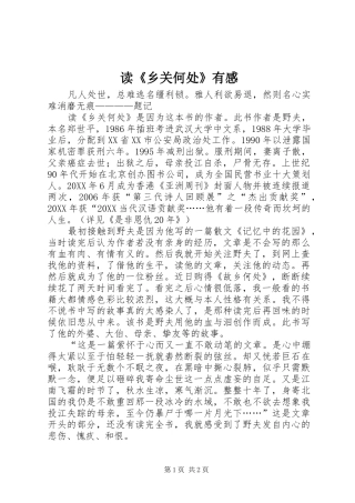 读乡关何处有感