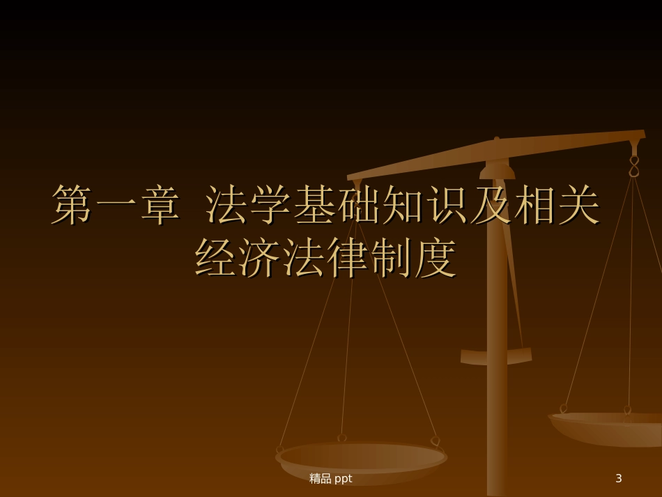 经济法课件课件_第3页