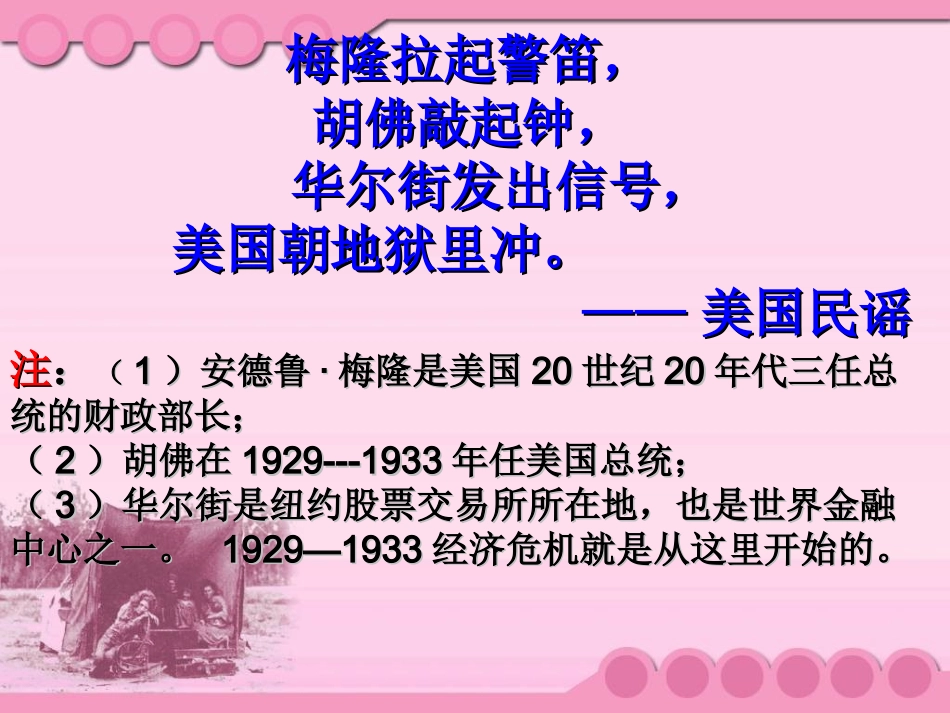 经济危机课件_第3页