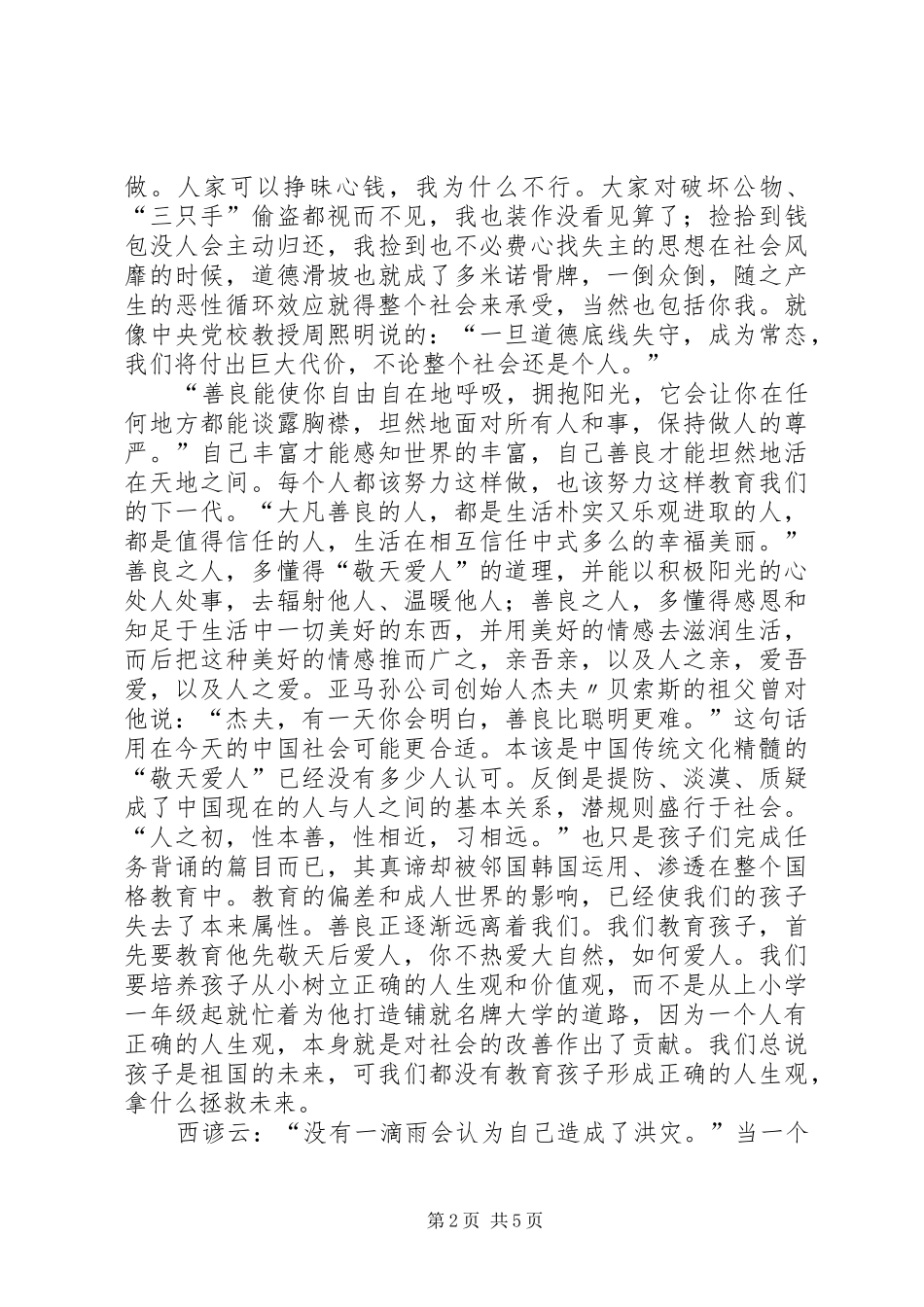 读向善良致敬有感_第2页