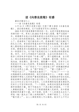 读向善良致敬有感