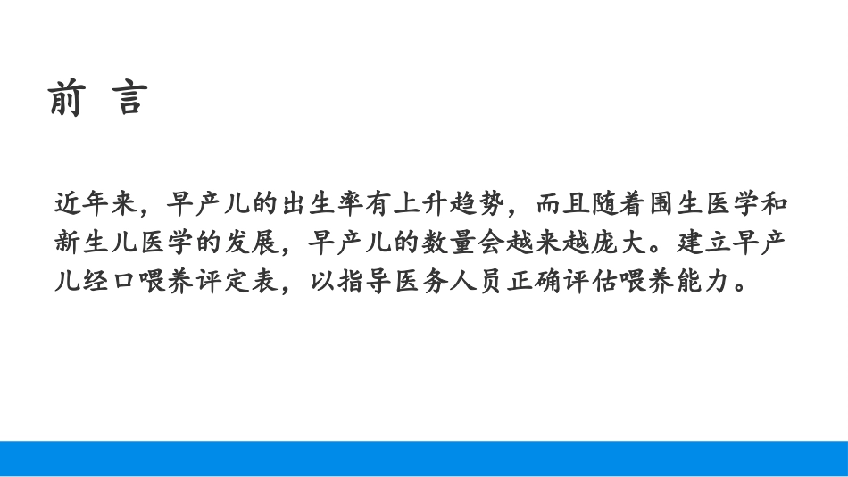 经口喂养评定与干预_第2页