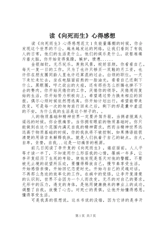 读向死而生心得感想