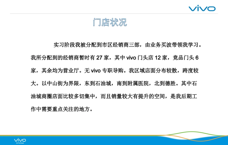经销商述职报告_第3页