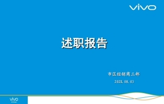 经销商述职报告