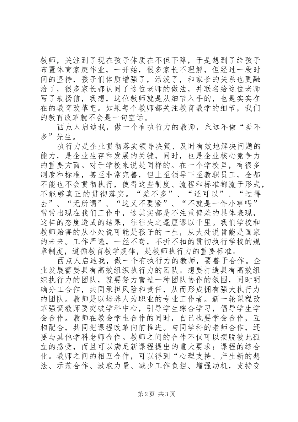 读向西点军校学习执行力有感_第2页