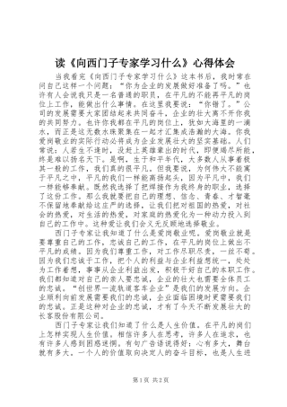 读向西门子专家学习什么心得体会