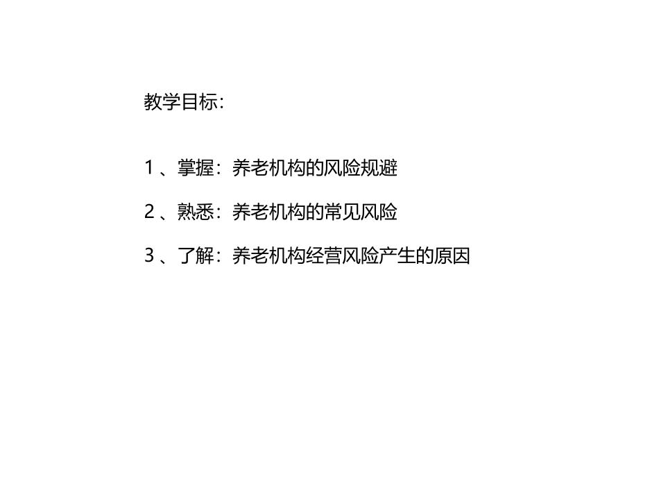 经营风险规避_第2页