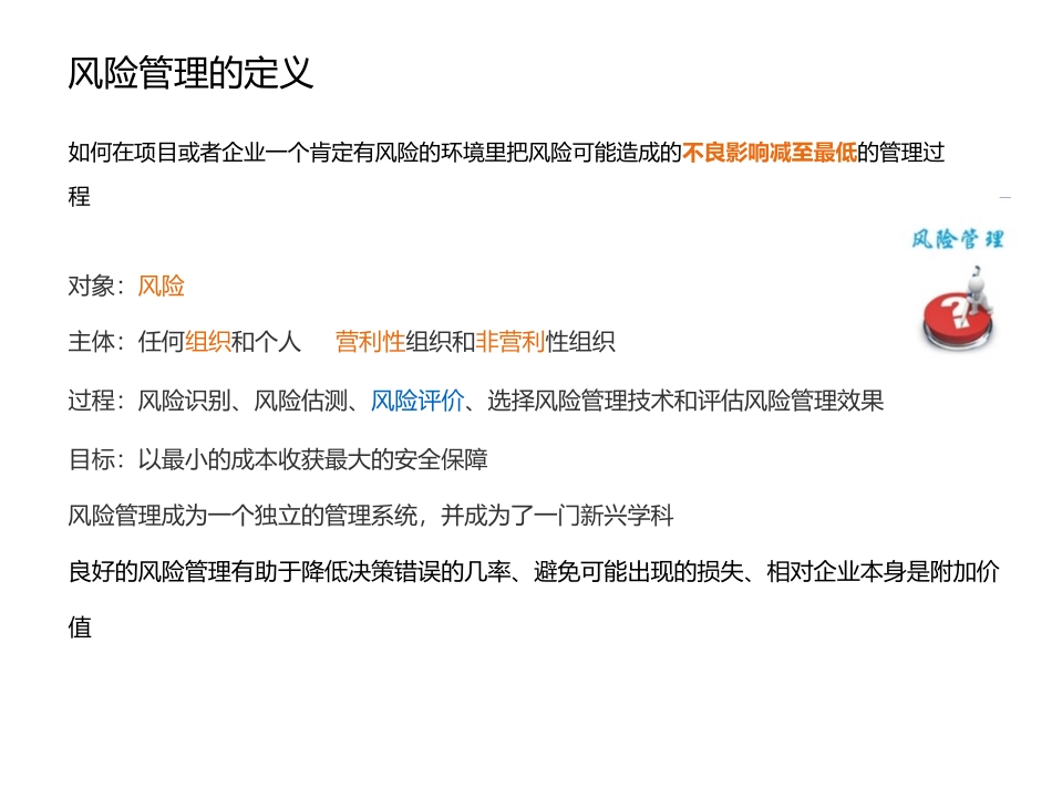 经营风险规避_第3页