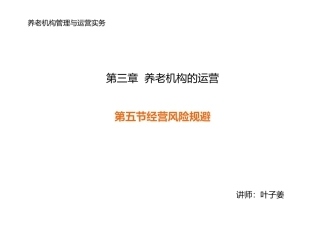 经营风险规避